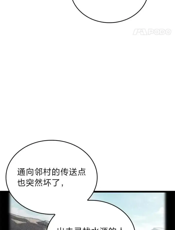 《SSS级狂战士回归》113.干涸的沙村图66