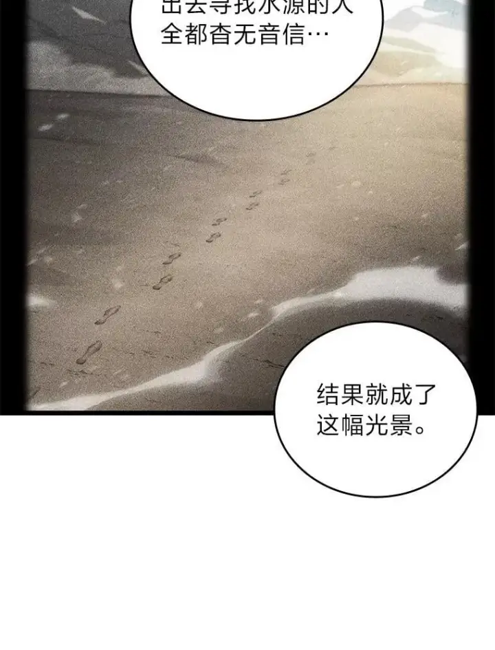 《SSS级狂战士回归》113.干涸的沙村图67