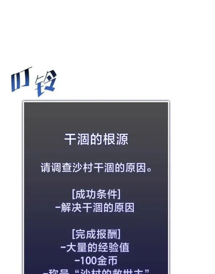 《SSS级狂战士回归》113.干涸的沙村图70
