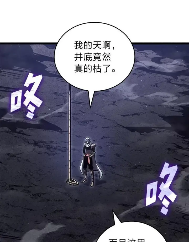 《SSS级狂战士回归》113.干涸的沙村图91
