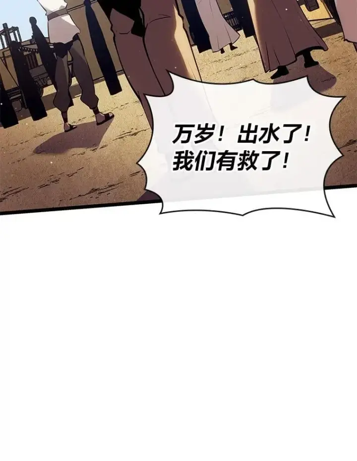 《SSS级狂战士回归》115.解除沙村诅咒图102