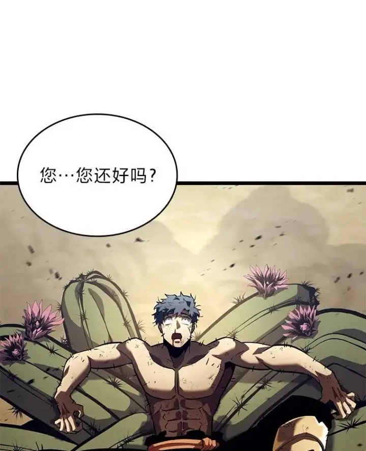 《SSS级狂战士回归》115.解除沙村诅咒图107