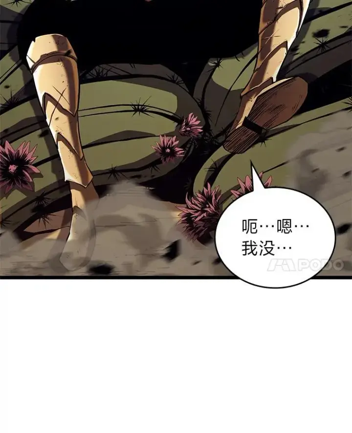 《SSS级狂战士回归》115.解除沙村诅咒图108
