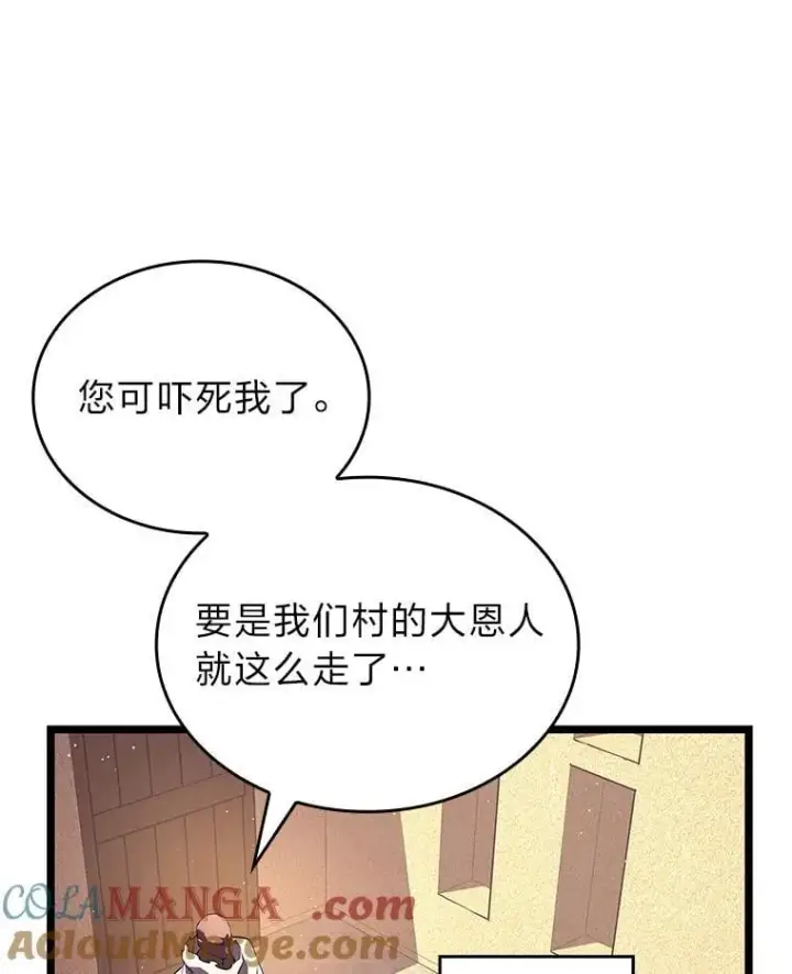 《SSS级狂战士回归》115.解除沙村诅咒图113