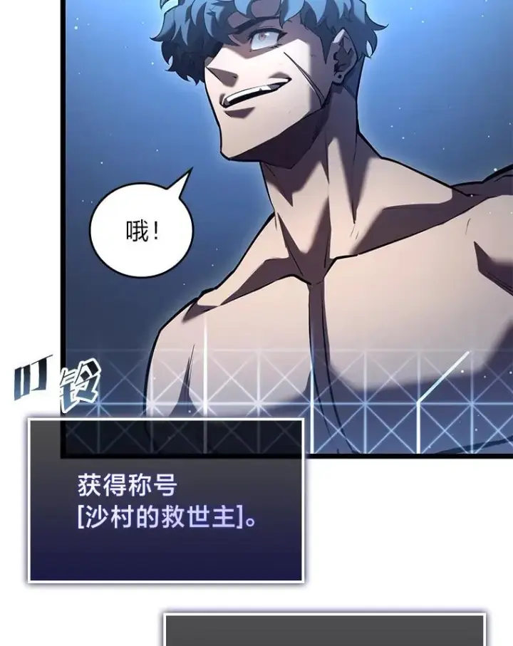 《SSS级狂战士回归》115.解除沙村诅咒图118
