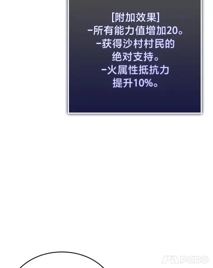 《SSS级狂战士回归》115.解除沙村诅咒图119