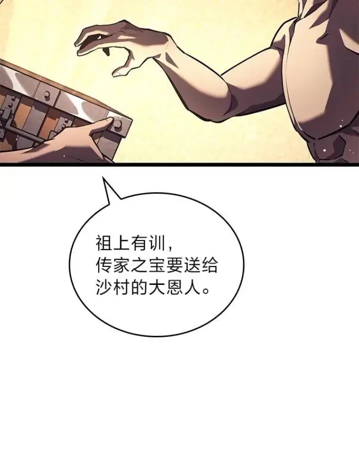 《SSS级狂战士回归》115.解除沙村诅咒图126