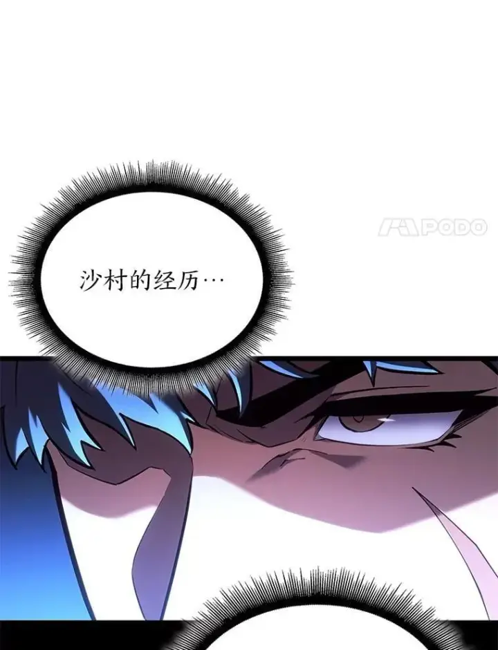 《SSS级狂战士回归》115.解除沙村诅咒图132