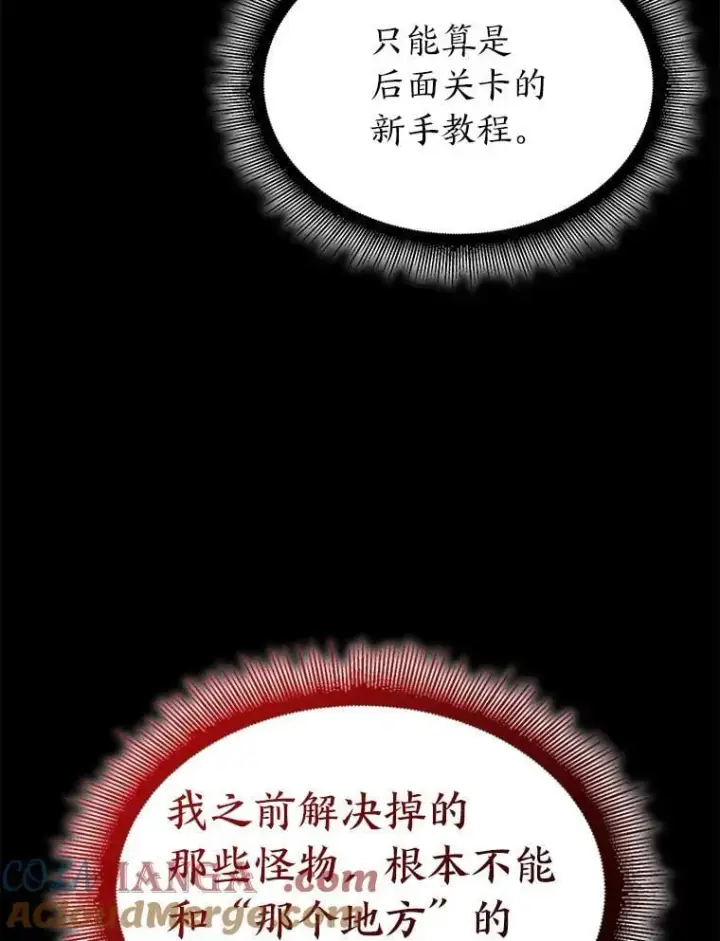 《SSS级狂战士回归》115.解除沙村诅咒图133