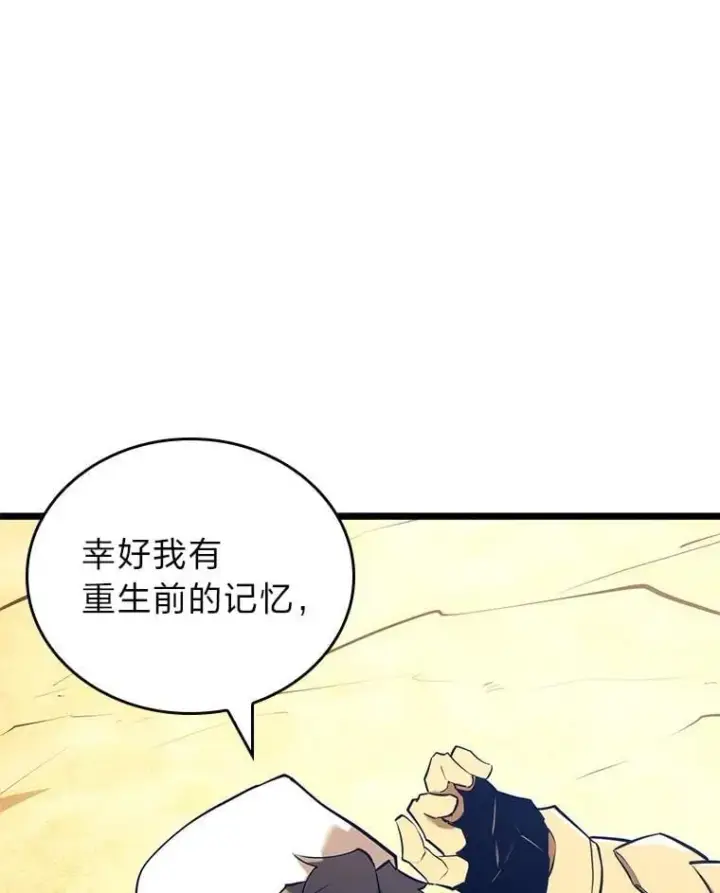 《SSS级狂战士回归》116.传奇的金字塔图10