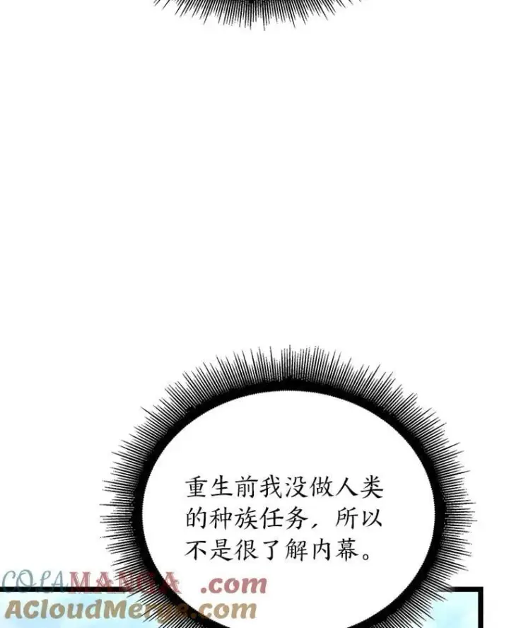 《SSS级狂战士回归》116.传奇的金字塔图101