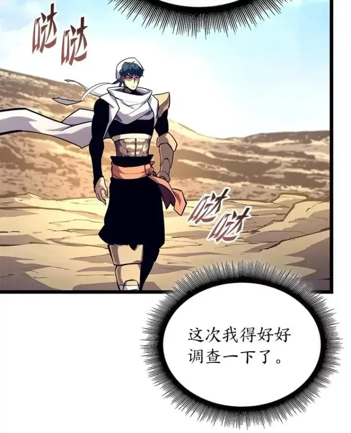 《SSS级狂战士回归》116.传奇的金字塔图102