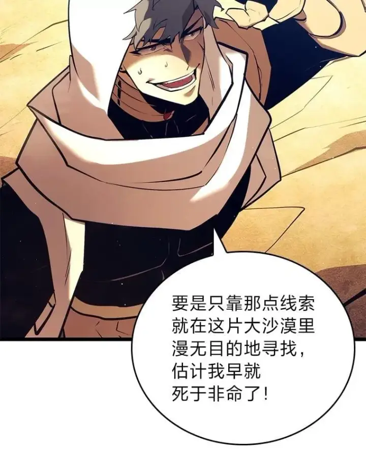 《SSS级狂战士回归》116.传奇的金字塔图11