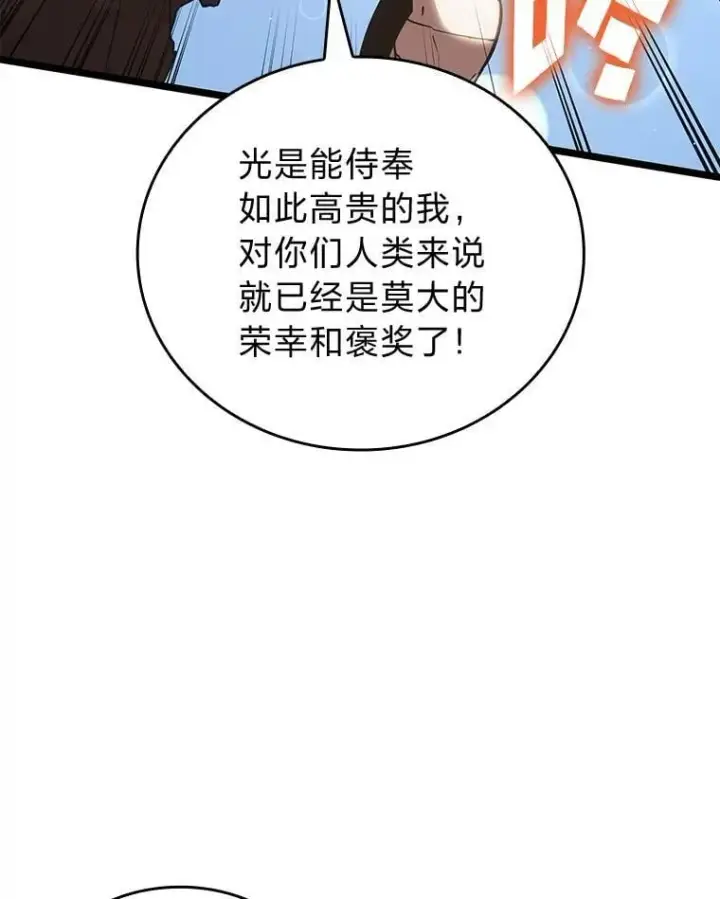 《SSS级狂战士回归》116.传奇的金字塔图120