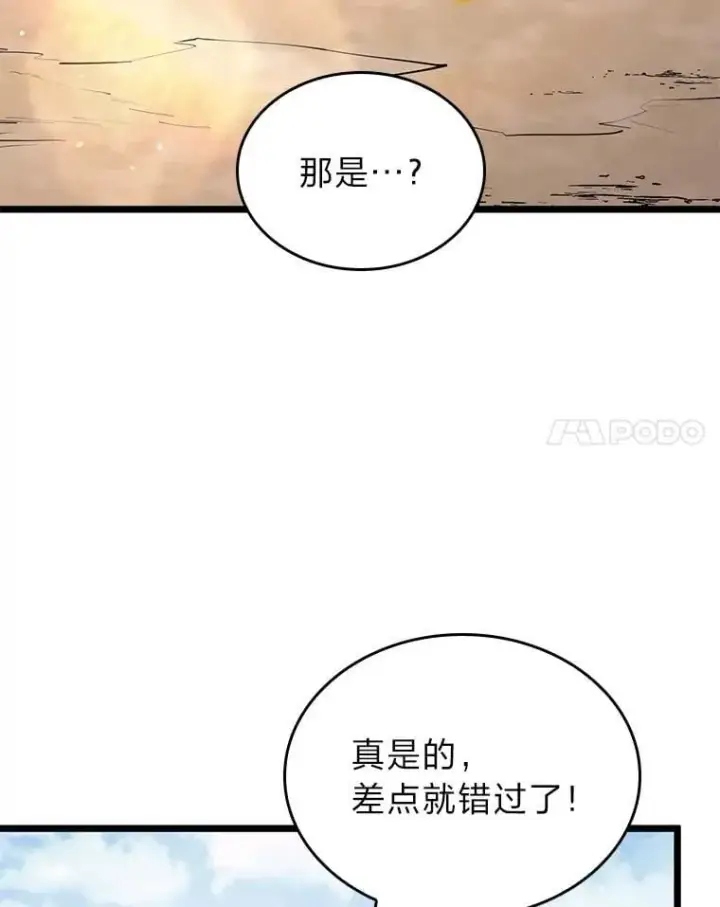《SSS级狂战士回归》116.传奇的金字塔图15