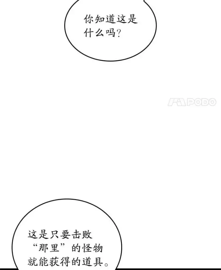 《SSS级狂战士回归》116.传奇的金字塔图43
