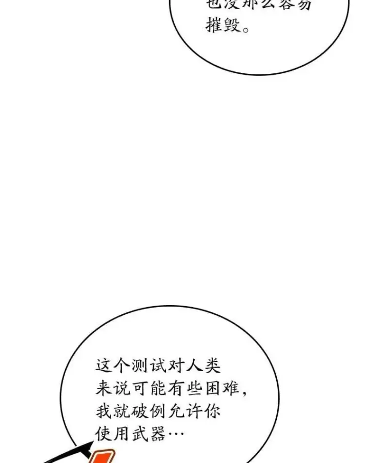 《SSS级狂战士回归》116.传奇的金字塔图52