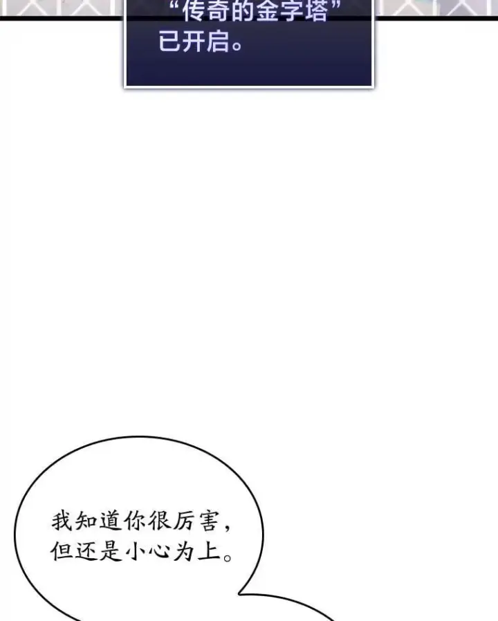 《SSS级狂战士回归》116.传奇的金字塔图63