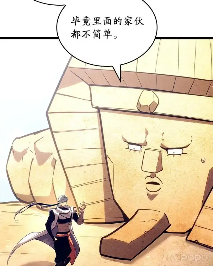 《SSS级狂战士回归》116.传奇的金字塔图64