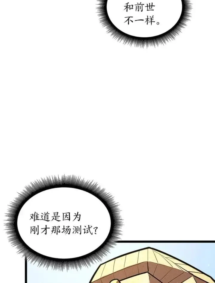 《SSS级狂战士回归》116.传奇的金字塔图71