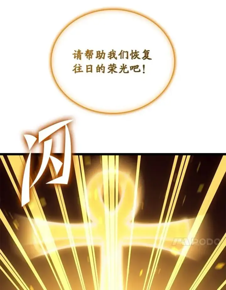 《SSS级狂战士回归》116.传奇的金字塔图83