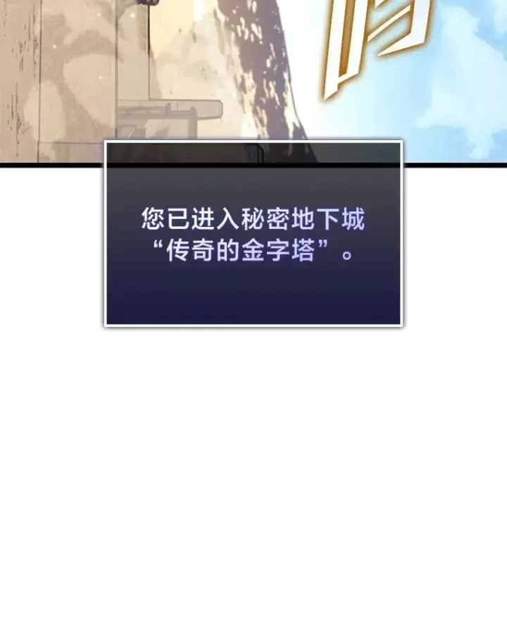 《SSS级狂战士回归》116.传奇的金字塔图91