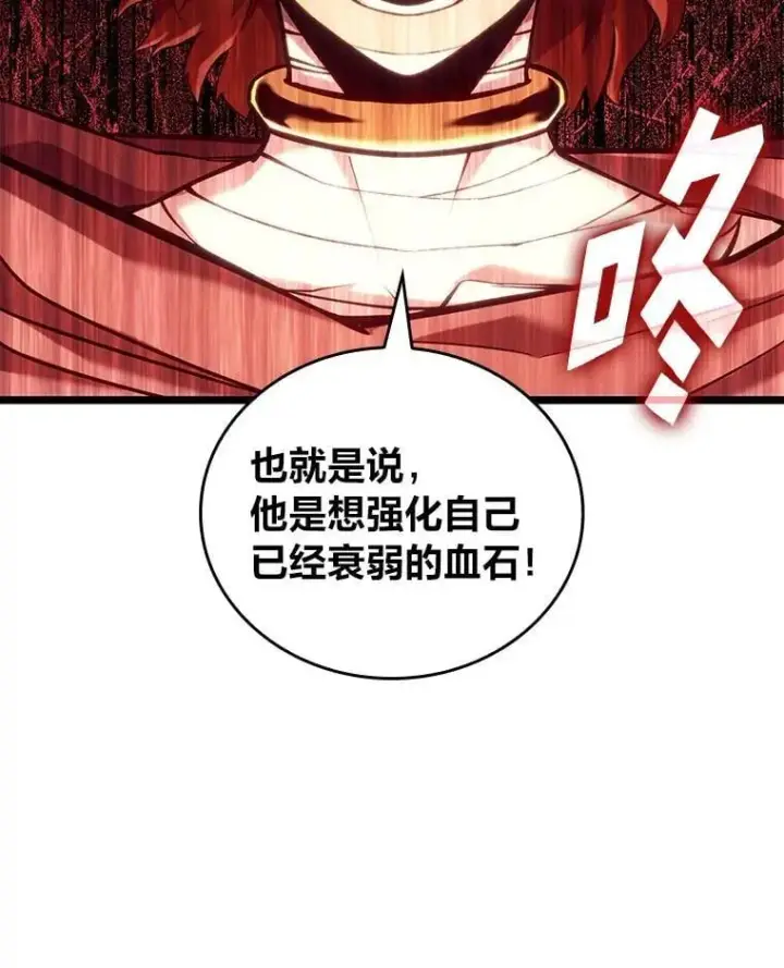 《SSS级狂战士回归》118.蝎子王的目的图102