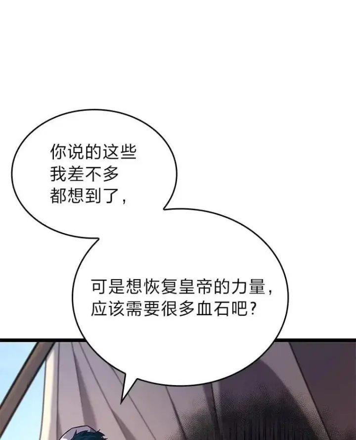 《SSS级狂战士回归》118.蝎子王的目的图103