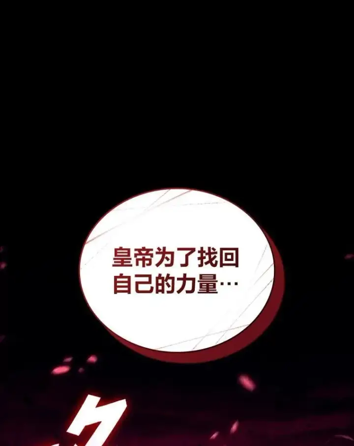 《SSS级狂战士回归》118.蝎子王的目的图115