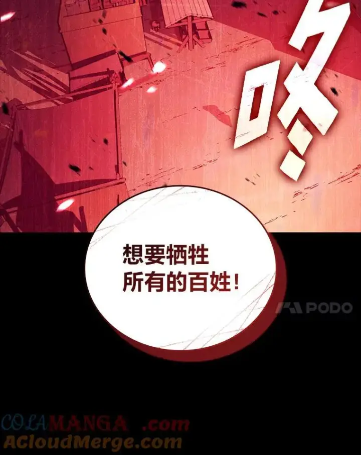 《SSS级狂战士回归》118.蝎子王的目的图117