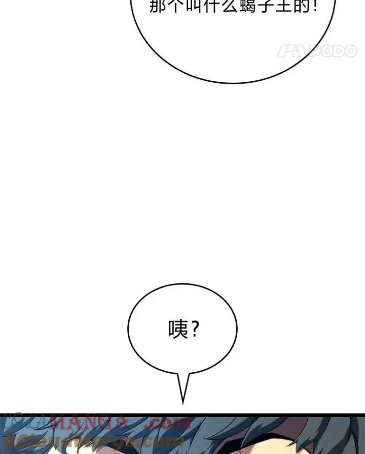 《SSS级狂战士回归》118.蝎子王的目的图121