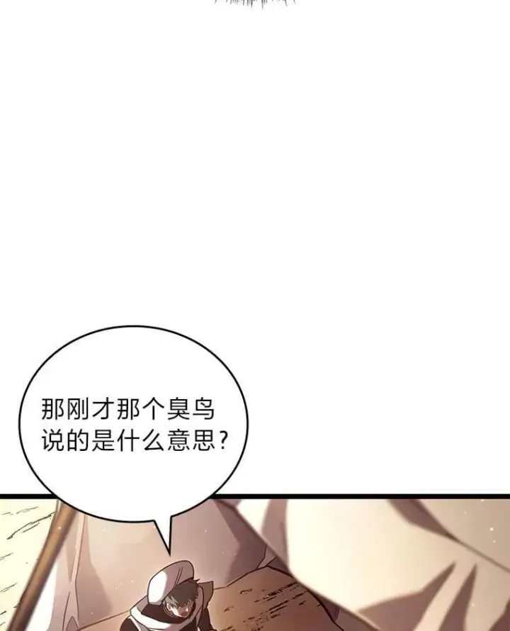《SSS级狂战士回归》118.蝎子王的目的图20