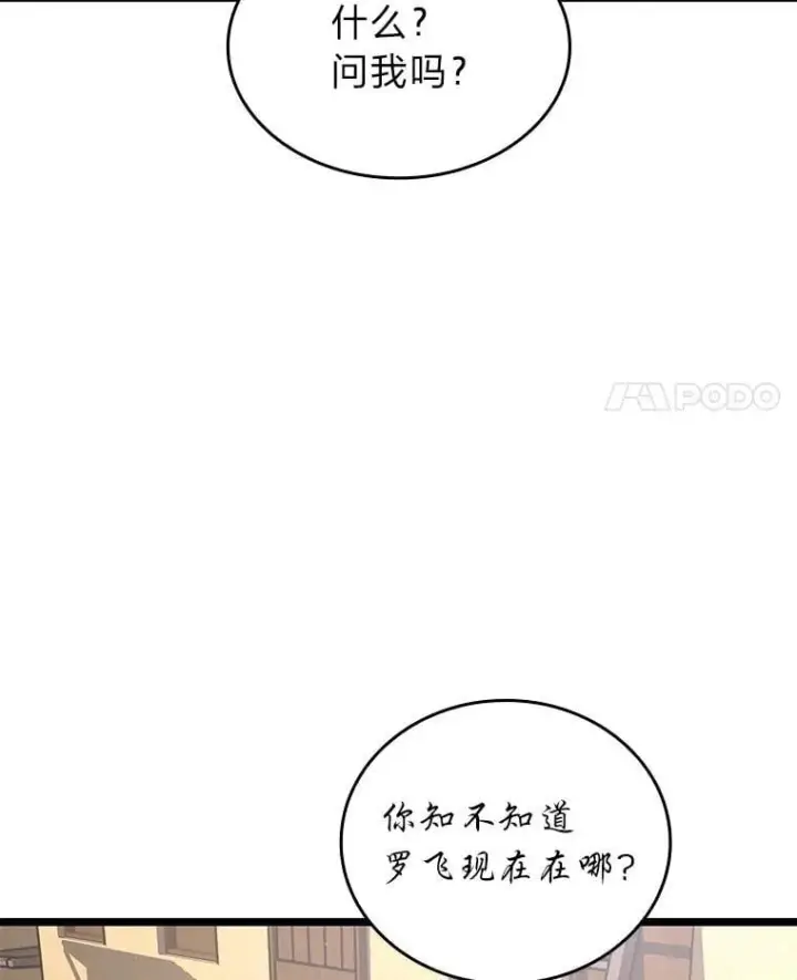 《SSS级狂战士回归》118.蝎子王的目的图46