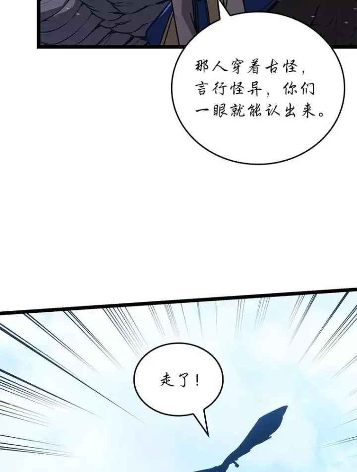 《SSS级狂战士回归》118.蝎子王的目的图54