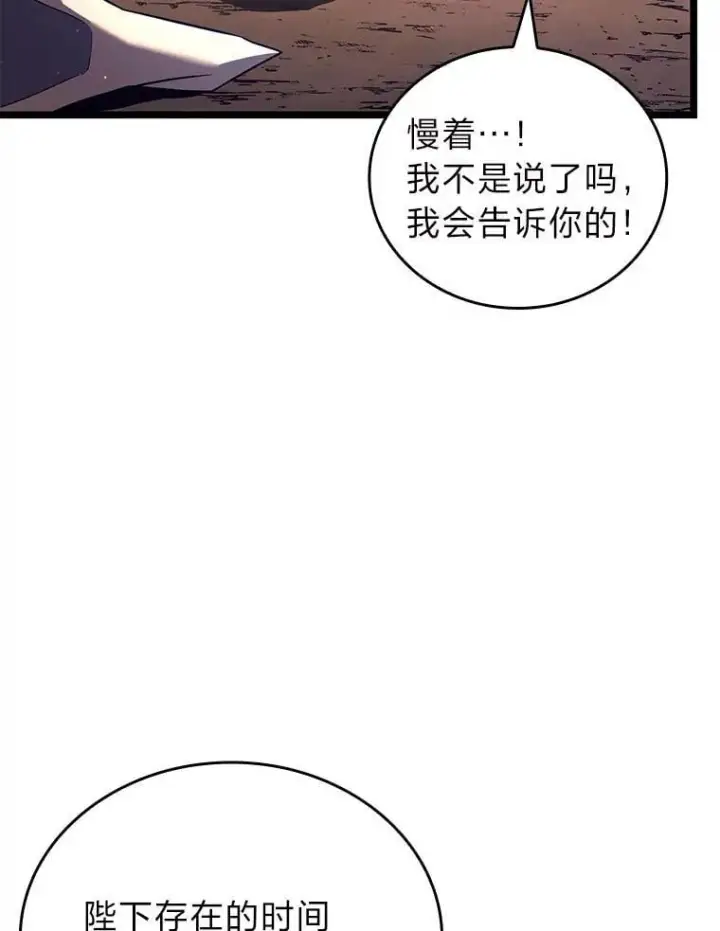 《SSS级狂战士回归》118.蝎子王的目的图6