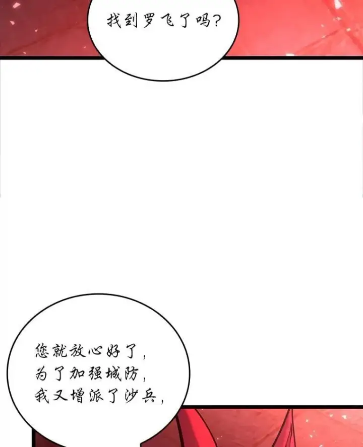 《SSS级狂战士回归》118.蝎子王的目的图74