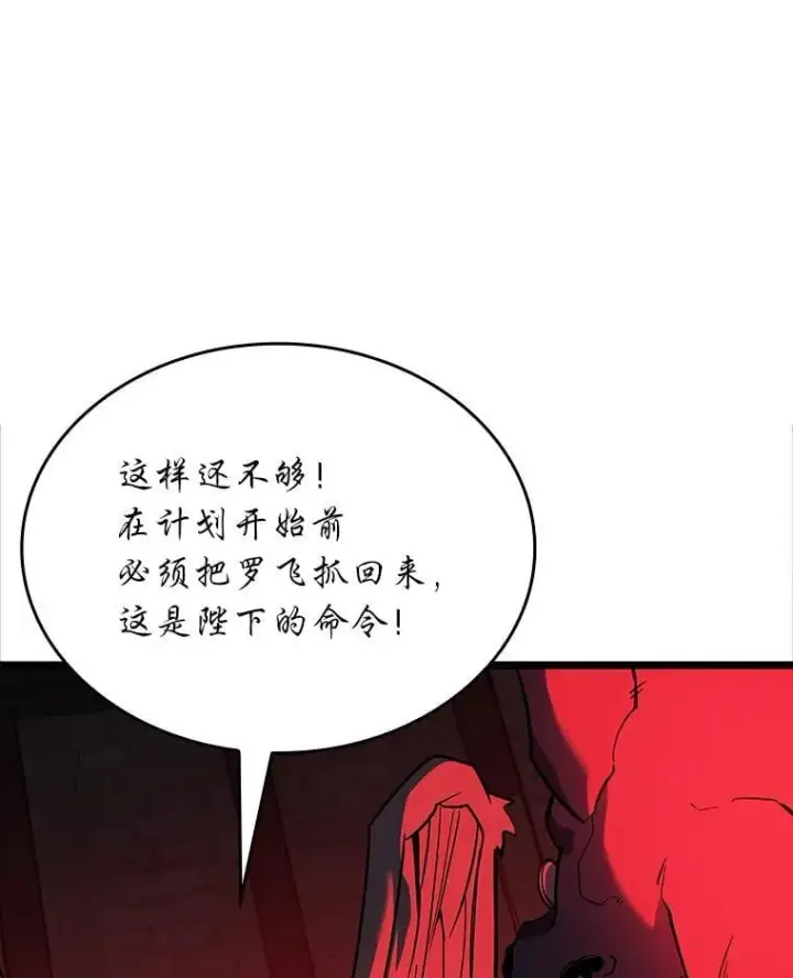 《SSS级狂战士回归》118.蝎子王的目的图76