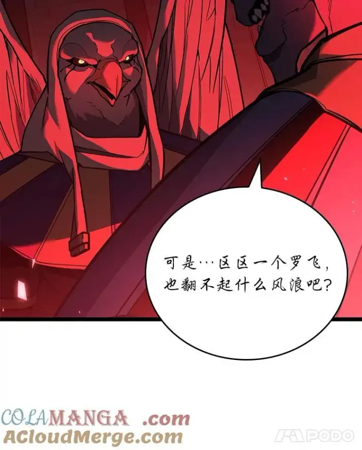 《SSS级狂战士回归》118.蝎子王的目的图77