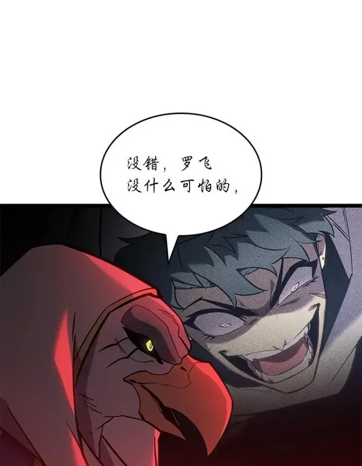 《SSS级狂战士回归》118.蝎子王的目的图78