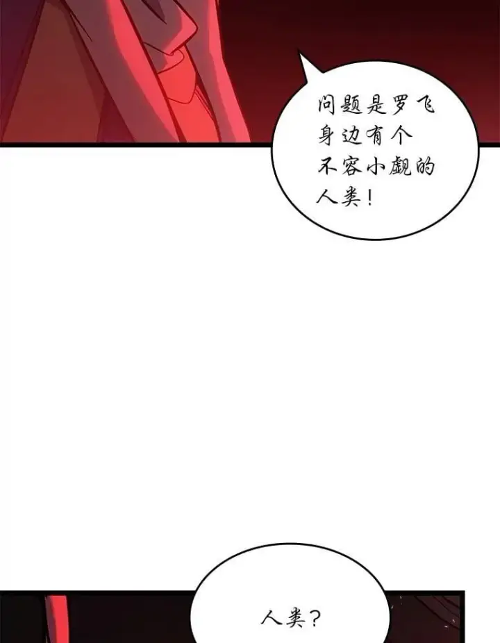 《SSS级狂战士回归》118.蝎子王的目的图79