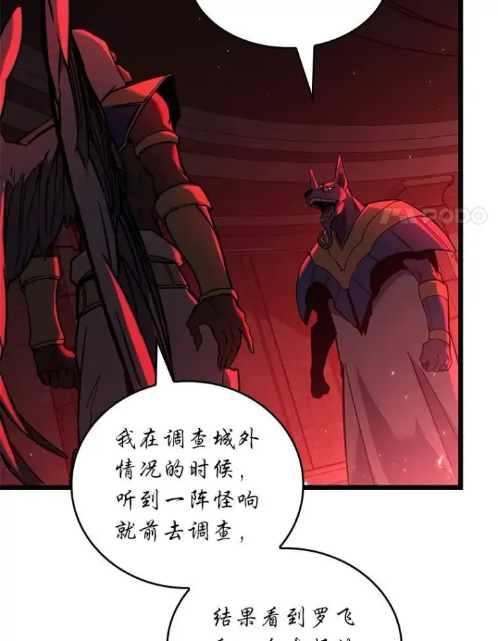《SSS级狂战士回归》118.蝎子王的目的图80
