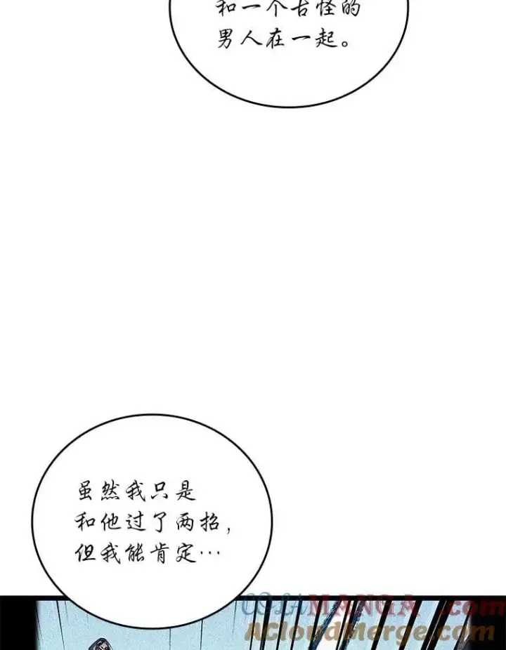 《SSS级狂战士回归》118.蝎子王的目的图81