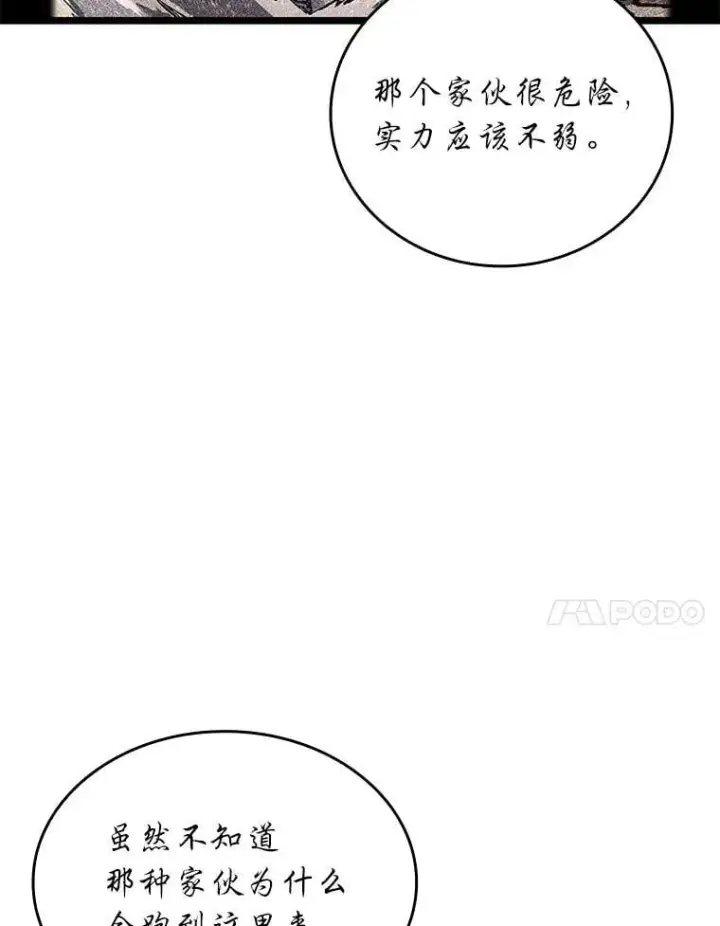 《SSS级狂战士回归》118.蝎子王的目的图83