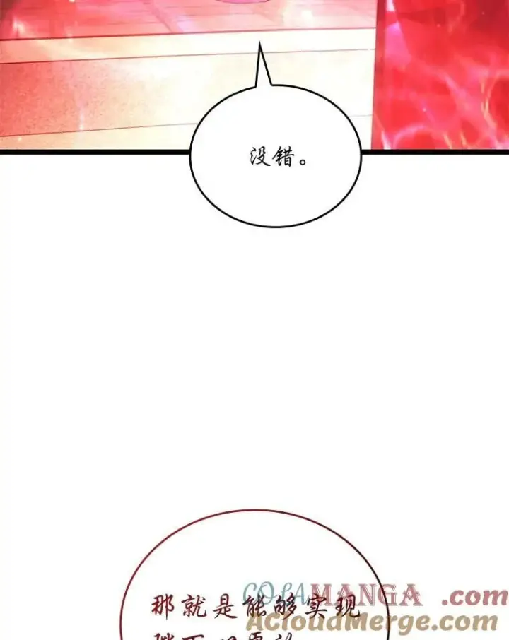 《SSS级狂战士回归》118.蝎子王的目的图89