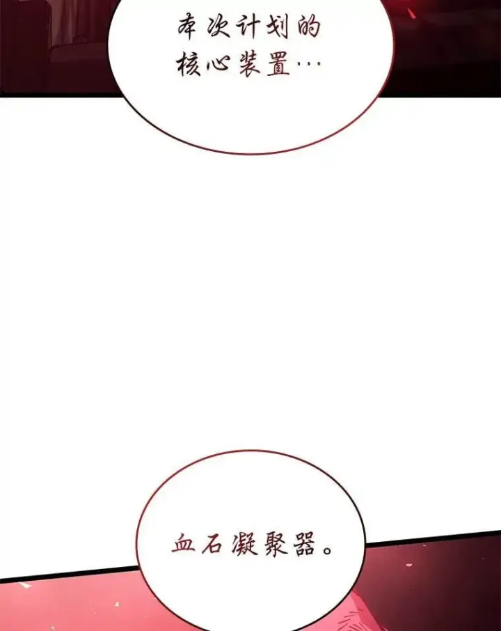 《SSS级狂战士回归》118.蝎子王的目的图92