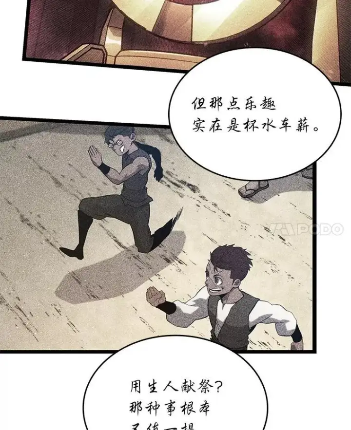《SSS级狂战士回归》119.梅尼特的突袭图108