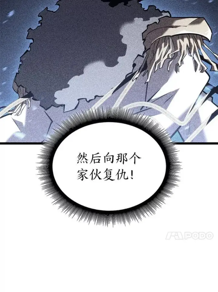 漫画《SSS级狂战士回归》120.无聊的梅尼特第105张图