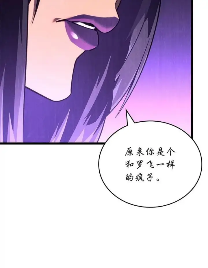 漫画《SSS级狂战士回归》120.无聊的梅尼特第107张图