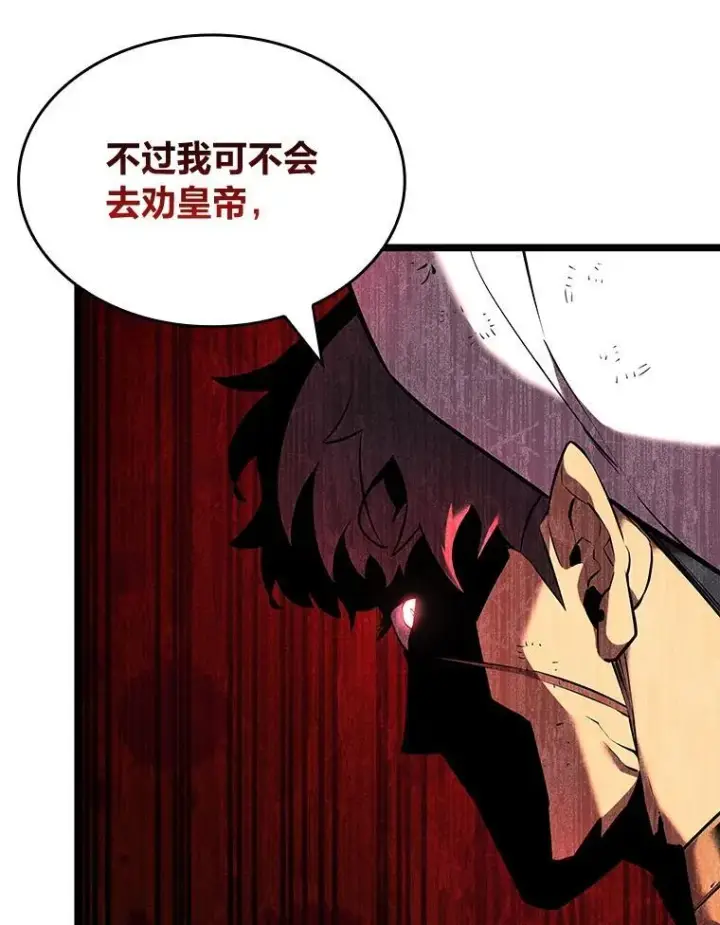 漫画《SSS级狂战士回归》120.无聊的梅尼特第114张图