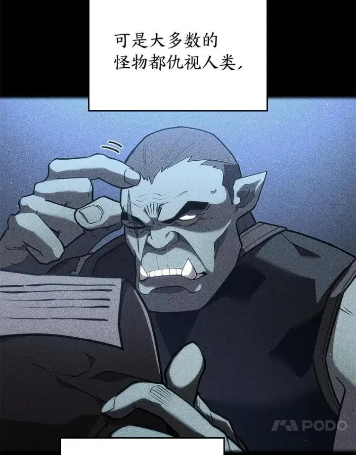漫画《SSS级狂战士回归》120.无聊的梅尼特第14张图